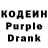 Кодеиновый сироп Lean Purple Drank Valerii Kundas